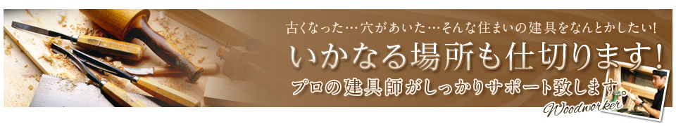 いかなる場所も仕切ります。